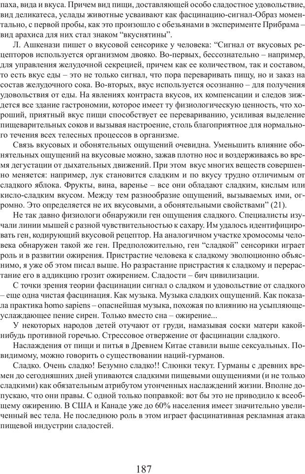 📖 PDF. Фасцинология. Соковнин В. М. Страница 186. Читать онлайн pdf