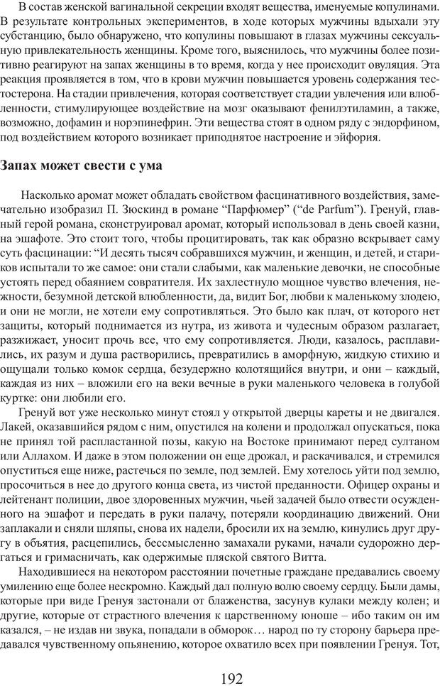 📖 PDF. Фасцинология. Соковнин В. М. Страница 191. Читать онлайн pdf