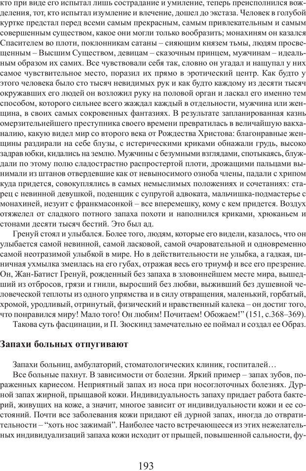 📖 PDF. Фасцинология. Соковнин В. М. Страница 192. Читать онлайн pdf