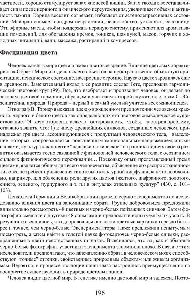 📖 PDF. Фасцинология. Соковнин В. М. Страница 195. Читать онлайн pdf