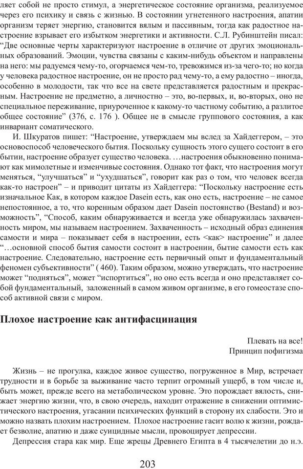 📖 PDF. Фасцинология. Соковнин В. М. Страница 202. Читать онлайн pdf