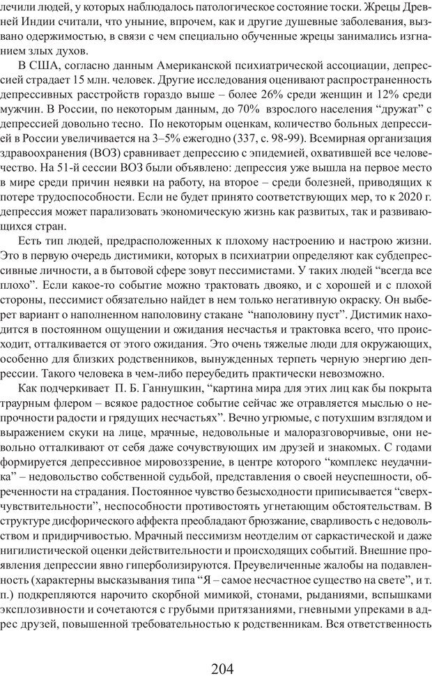 📖 PDF. Фасцинология. Соковнин В. М. Страница 203. Читать онлайн pdf