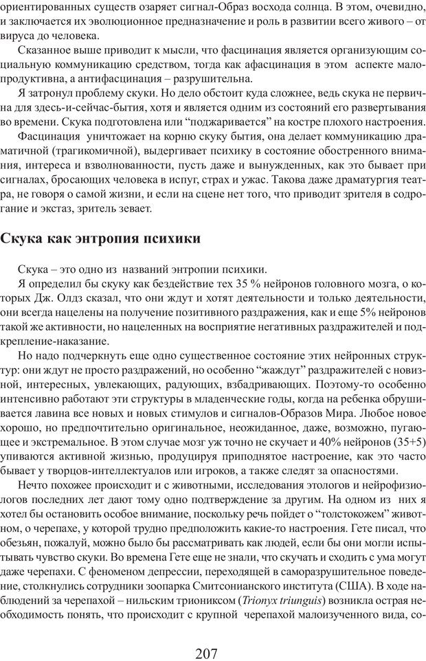 📖 PDF. Фасцинология. Соковнин В. М. Страница 206. Читать онлайн pdf