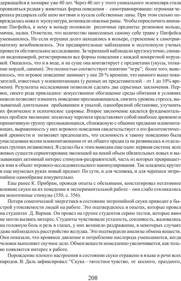 📖 PDF. Фасцинология. Соковнин В. М. Страница 207. Читать онлайн pdf