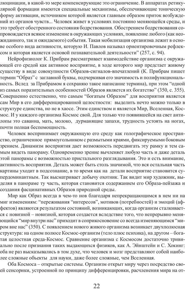 📖 PDF. Фасцинология. Соковнин В. М. Страница 21. Читать онлайн pdf