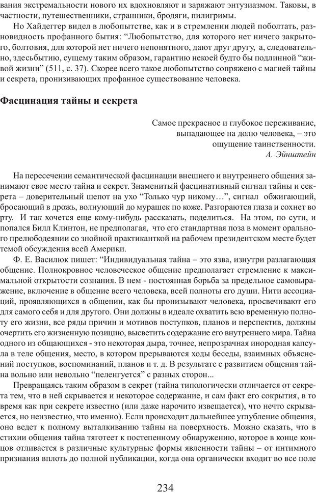 📖 PDF. Фасцинология. Соковнин В. М. Страница 233. Читать онлайн pdf