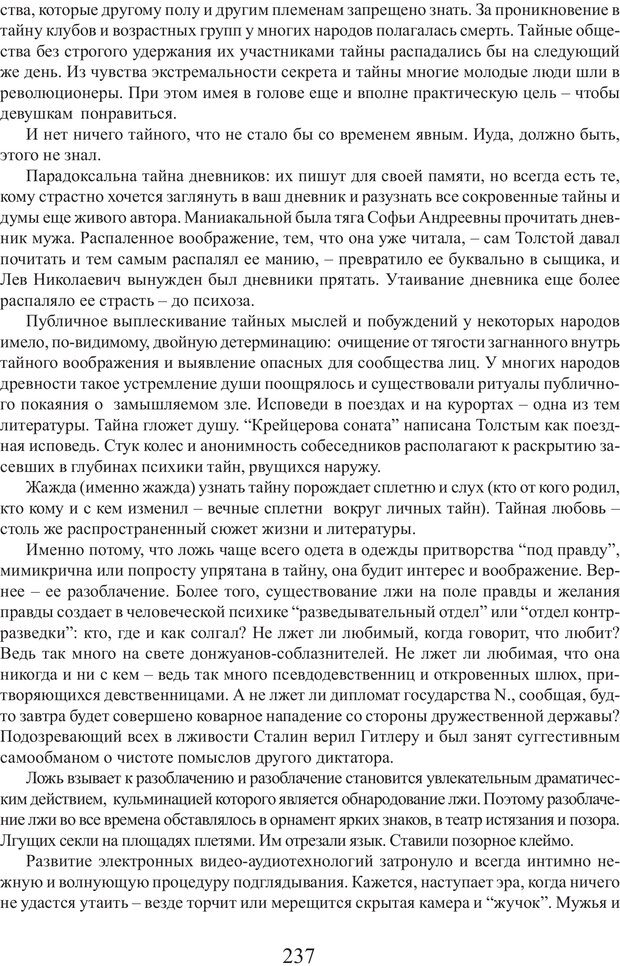 📖 PDF. Фасцинология. Соковнин В. М. Страница 236. Читать онлайн pdf