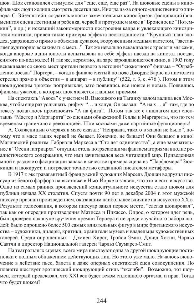 📖 PDF. Фасцинология. Соковнин В. М. Страница 243. Читать онлайн pdf