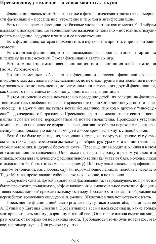 📖 PDF. Фасцинология. Соковнин В. М. Страница 244. Читать онлайн pdf