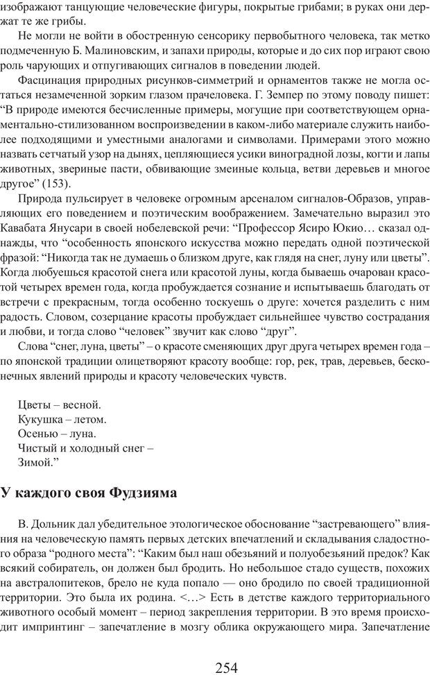 📖 PDF. Фасцинология. Соковнин В. М. Страница 253. Читать онлайн pdf