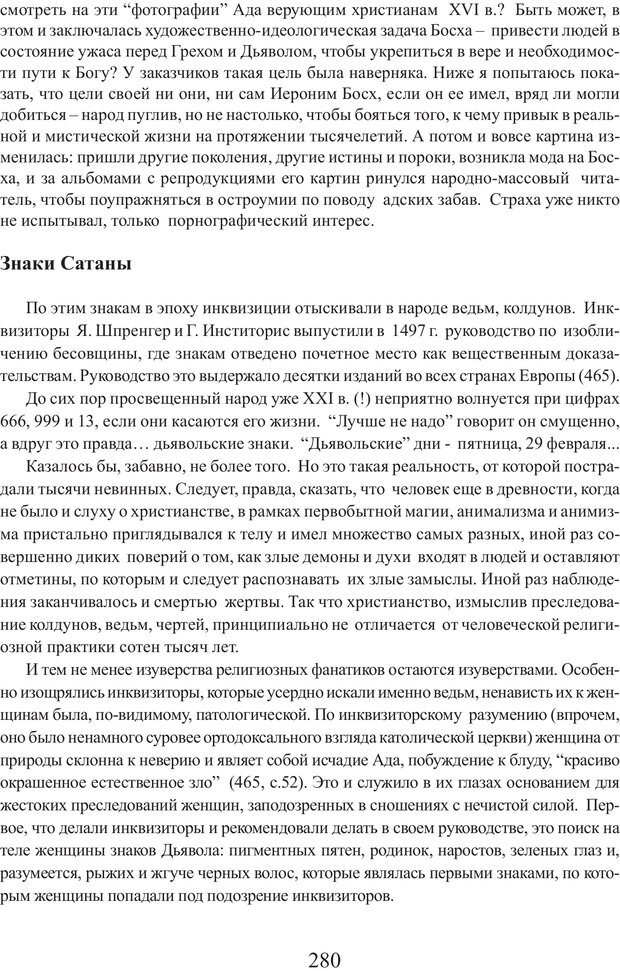 📖 PDF. Фасцинология. Соковнин В. М. Страница 279. Читать онлайн pdf