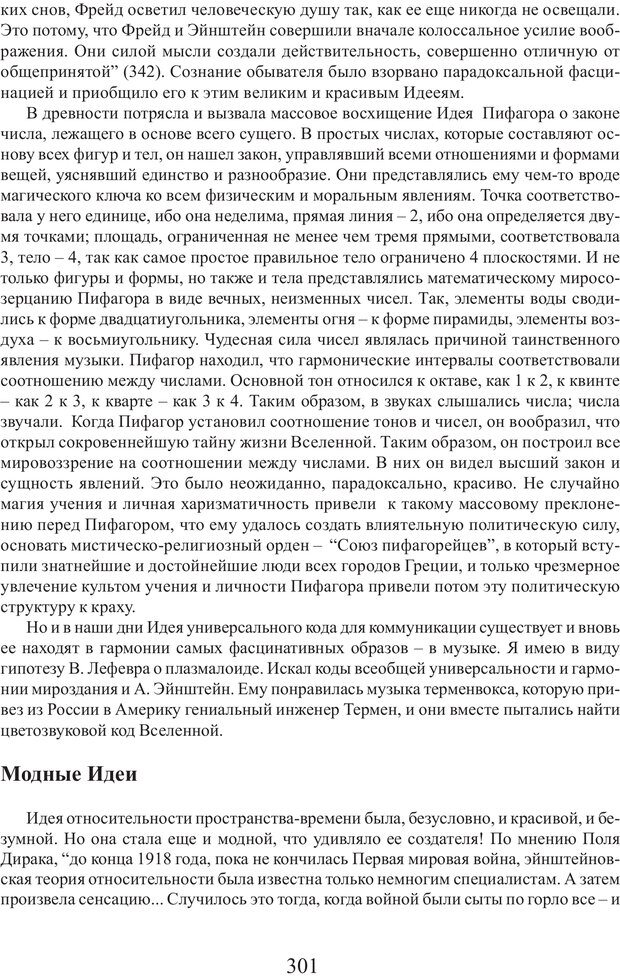 📖 PDF. Фасцинология. Соковнин В. М. Страница 300. Читать онлайн pdf