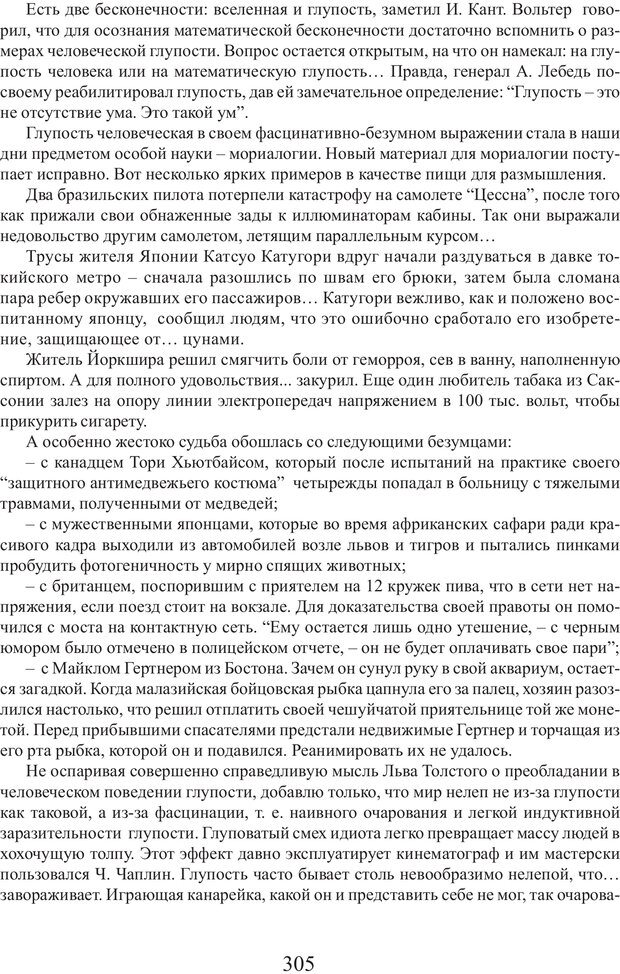 📖 PDF. Фасцинология. Соковнин В. М. Страница 304. Читать онлайн pdf