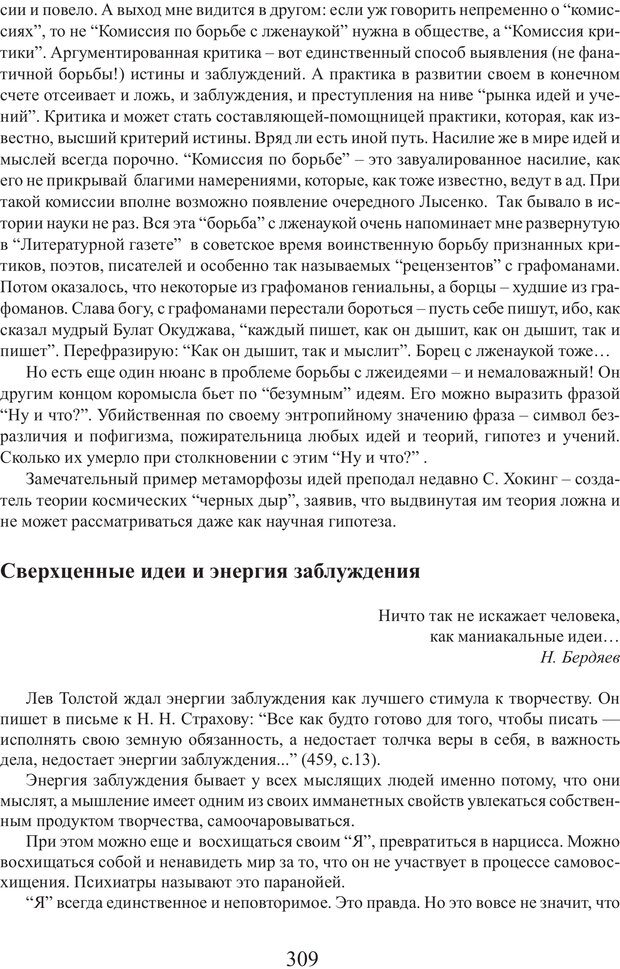 📖 PDF. Фасцинология. Соковнин В. М. Страница 308. Читать онлайн pdf