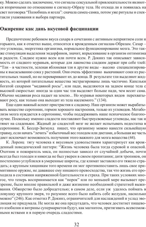 📖 PDF. Фасцинология. Соковнин В. М. Страница 31. Читать онлайн pdf