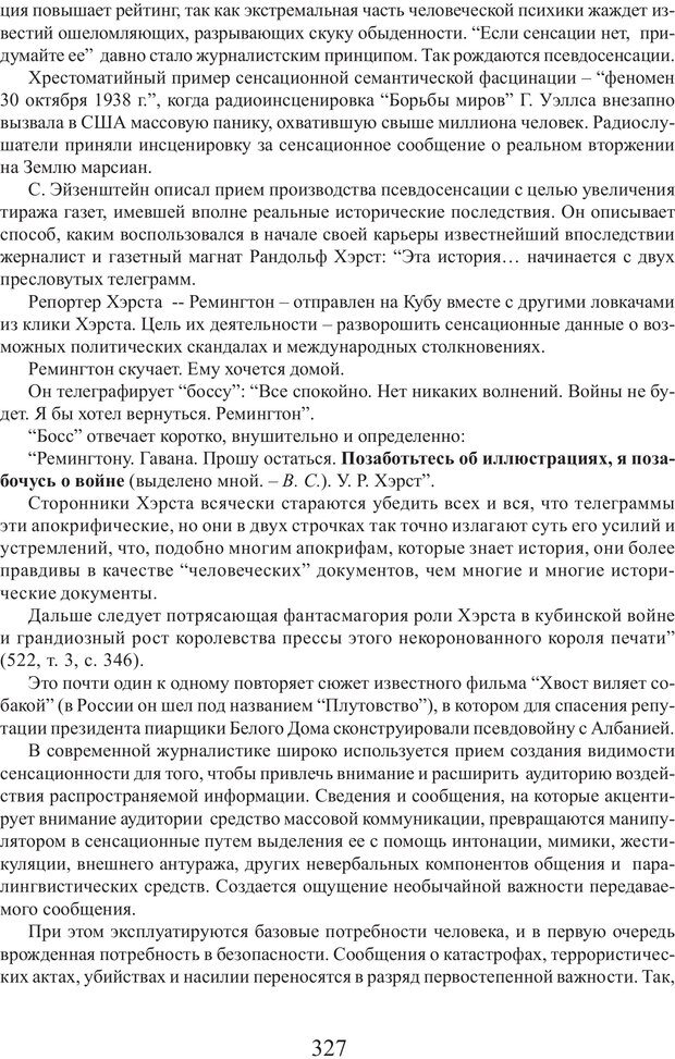 📖 PDF. Фасцинология. Соковнин В. М. Страница 326. Читать онлайн pdf