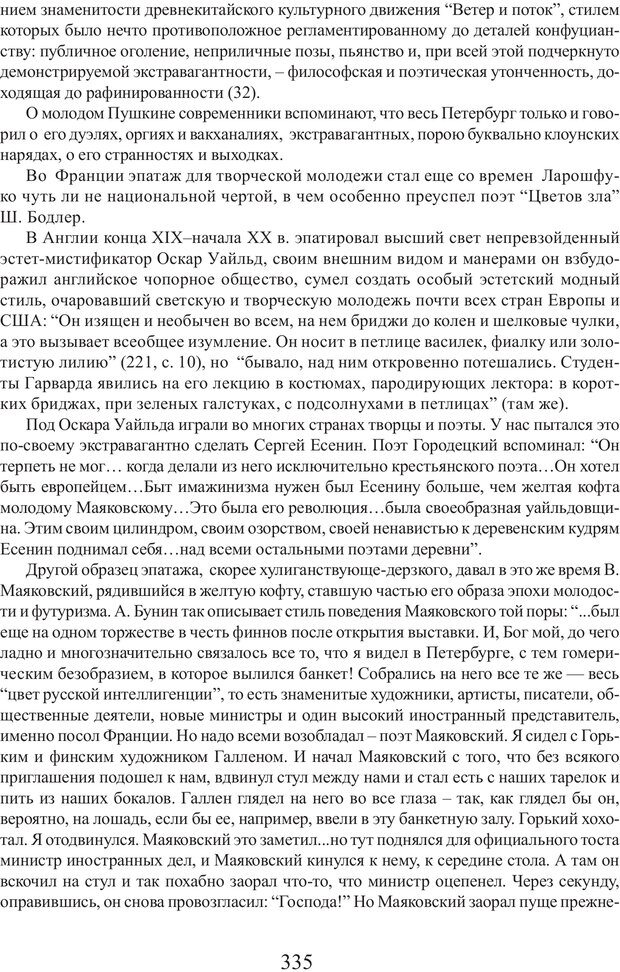 📖 PDF. Фасцинология. Соковнин В. М. Страница 334. Читать онлайн pdf