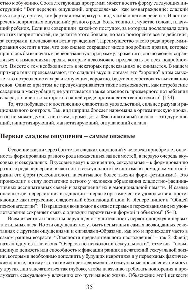 📖 PDF. Фасцинология. Соковнин В. М. Страница 34. Читать онлайн pdf