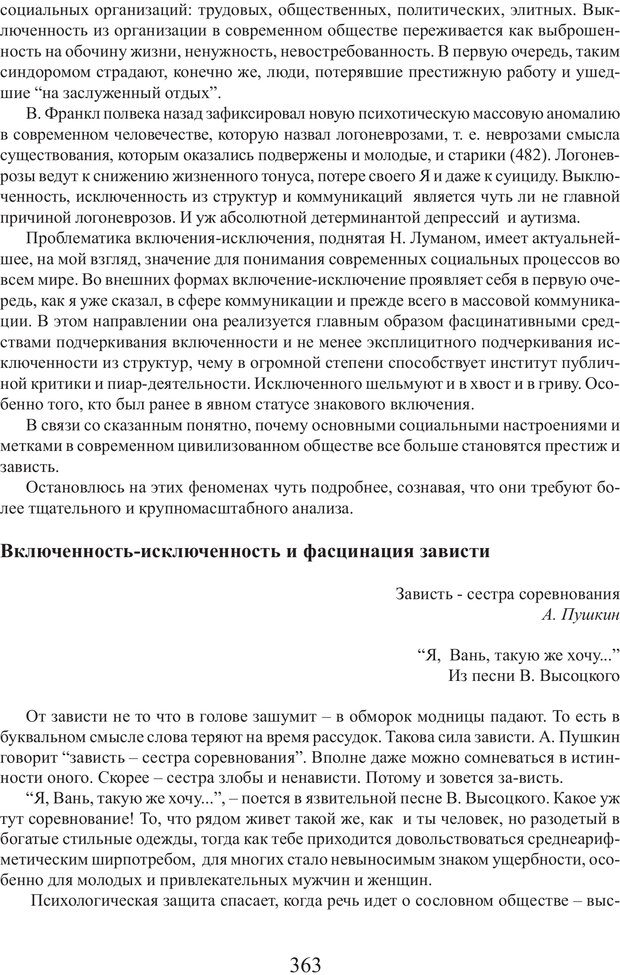 📖 PDF. Фасцинология. Соковнин В. М. Страница 362. Читать онлайн pdf