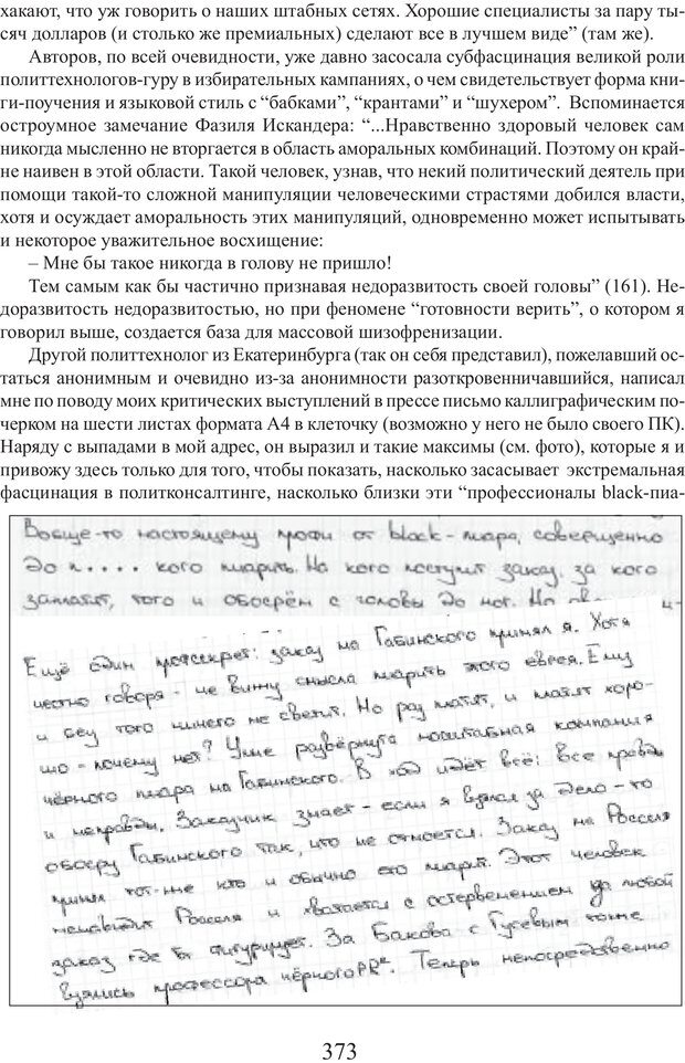 📖 PDF. Фасцинология. Соковнин В. М. Страница 372. Читать онлайн pdf