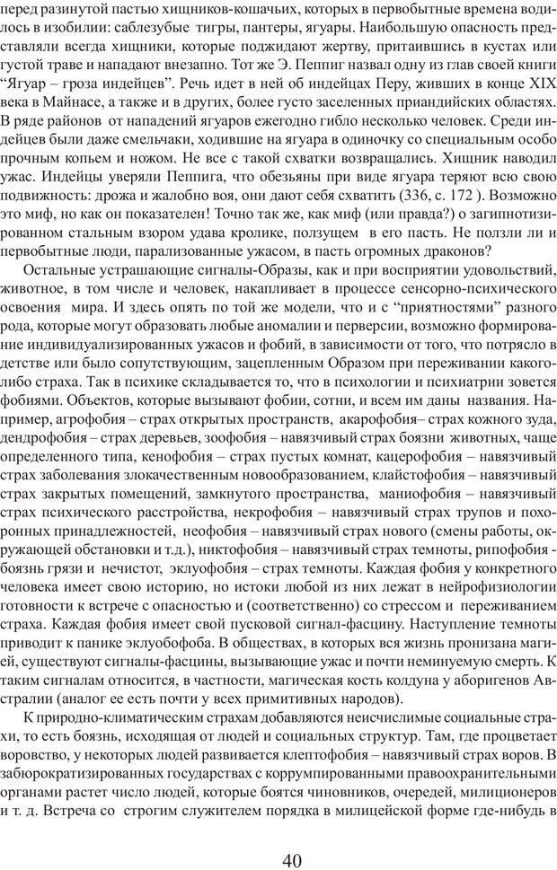 📖 PDF. Фасцинология. Соковнин В. М. Страница 39. Читать онлайн pdf