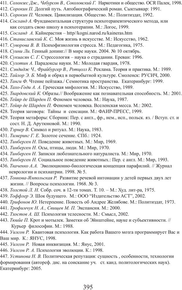 📖 PDF. Фасцинология. Соковнин В. М. Страница 394. Читать онлайн pdf