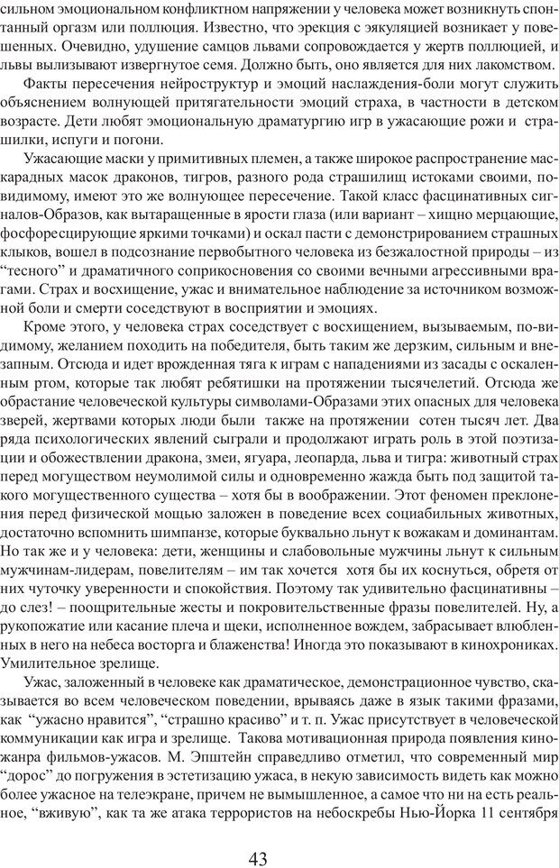 📖 PDF. Фасцинология. Соковнин В. М. Страница 42. Читать онлайн pdf