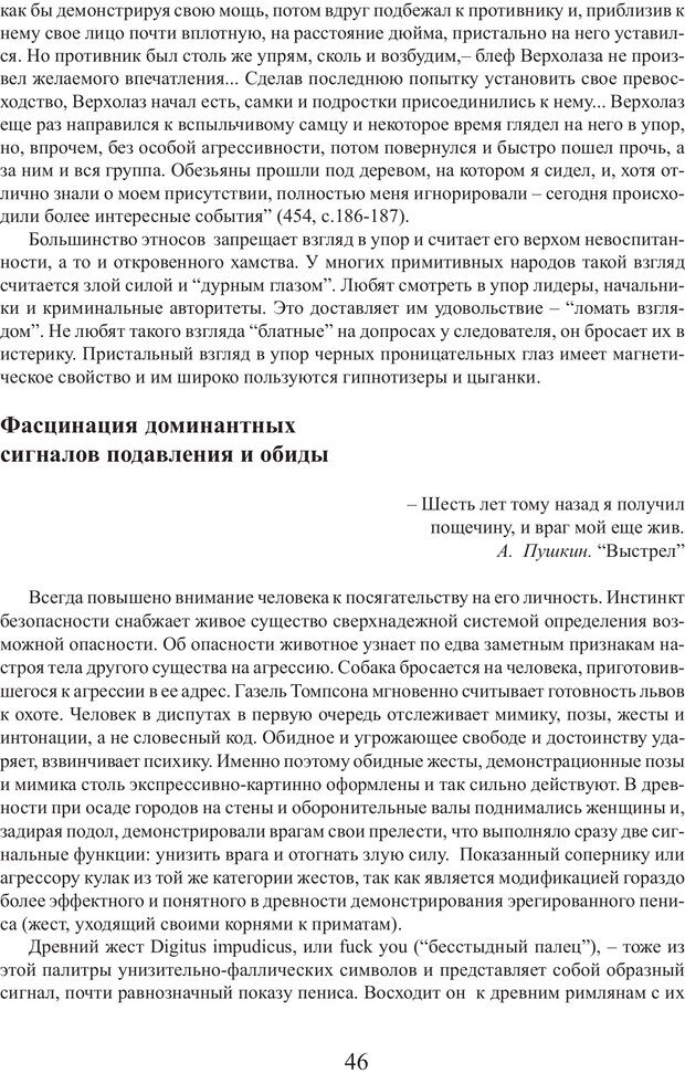 📖 PDF. Фасцинология. Соковнин В. М. Страница 45. Читать онлайн pdf