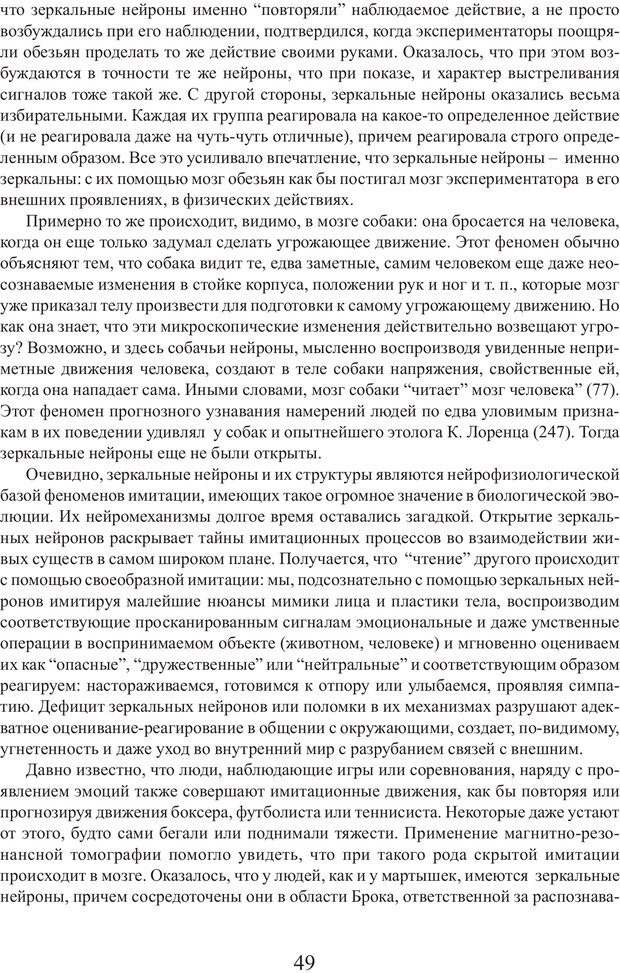 📖 PDF. Фасцинология. Соковнин В. М. Страница 48. Читать онлайн pdf