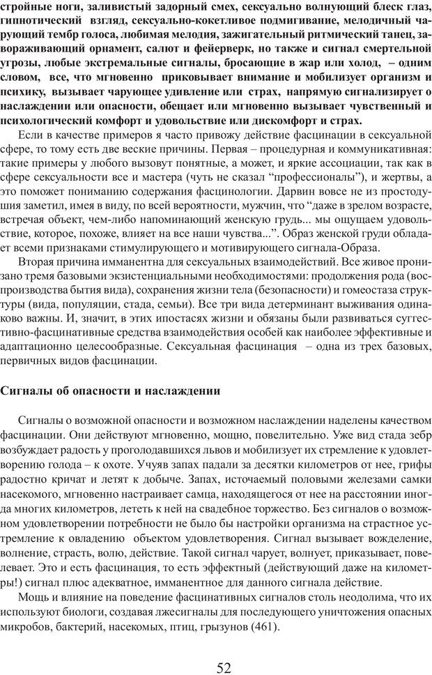 📖 PDF. Фасцинология. Соковнин В. М. Страница 51. Читать онлайн pdf