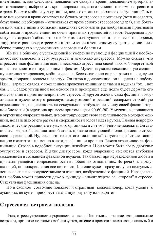 📖 PDF. Фасцинология. Соковнин В. М. Страница 56. Читать онлайн pdf