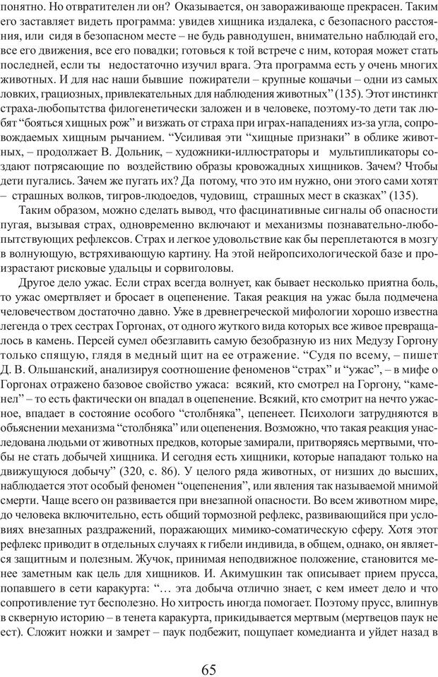 📖 PDF. Фасцинология. Соковнин В. М. Страница 64. Читать онлайн pdf