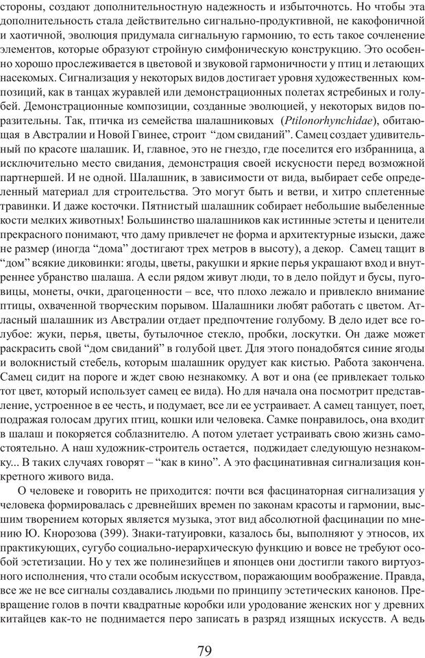 📖 PDF. Фасцинология. Соковнин В. М. Страница 78. Читать онлайн pdf