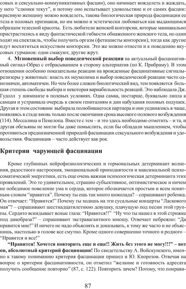 📖 PDF. Фасцинология. Соковнин В. М. Страница 86. Читать онлайн pdf