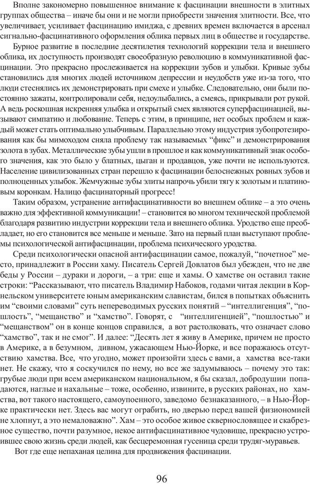 📖 PDF. Фасцинология. Соковнин В. М. Страница 95. Читать онлайн pdf