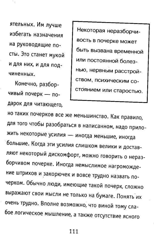 📖 DJVU. Почерк и характер. Соломевич В. И. Страница 126. Читать онлайн djvu