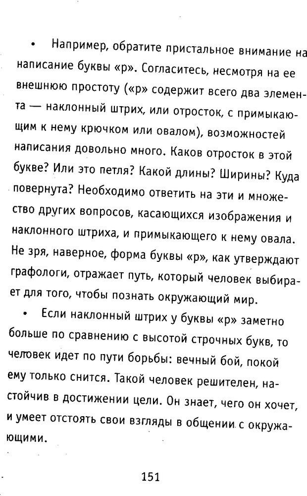 📖 DJVU. Почерк и характер. Соломевич В. И. Страница 166. Читать онлайн djvu