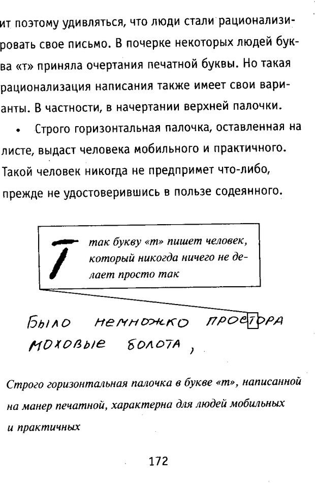 📖 DJVU. Почерк и характер. Соломевич В. И. Страница 187. Читать онлайн djvu