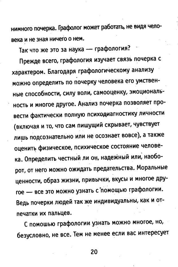 📖 DJVU. Почерк и характер. Соломевич В. И. Страница 19. Читать онлайн djvu