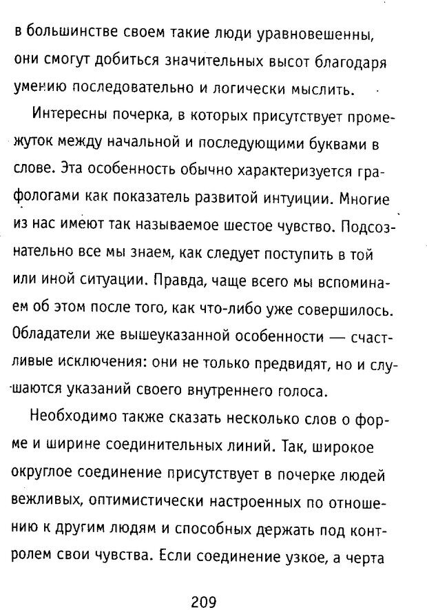 📖 DJVU. Почерк и характер. Соломевич В. И. Страница 224. Читать онлайн djvu