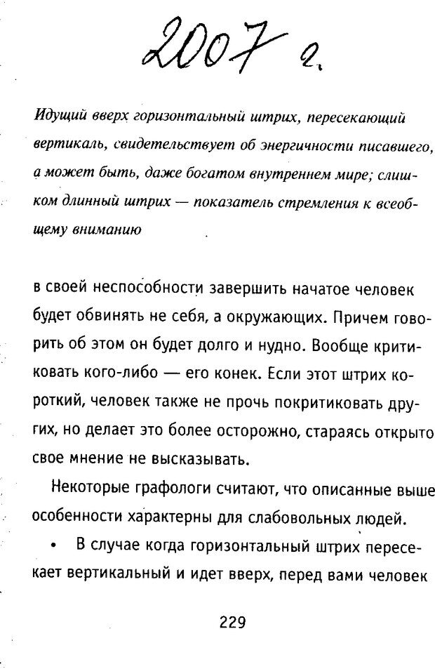 📖 DJVU. Почерк и характер. Соломевич В. И. Страница 244. Читать онлайн djvu