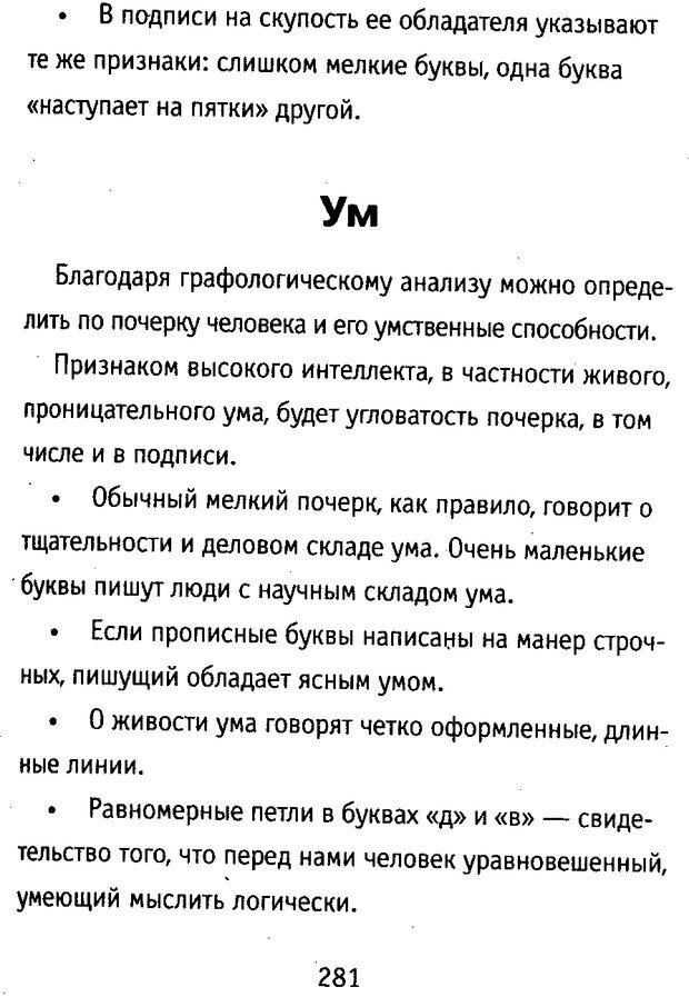 📖 DJVU. Почерк и характер. Соломевич В. И. Страница 296. Читать онлайн djvu