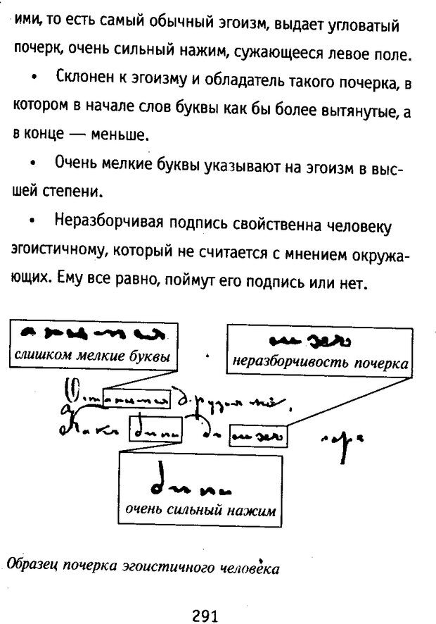 📖 DJVU. Почерк и характер. Соломевич В. И. Страница 306. Читать онлайн djvu