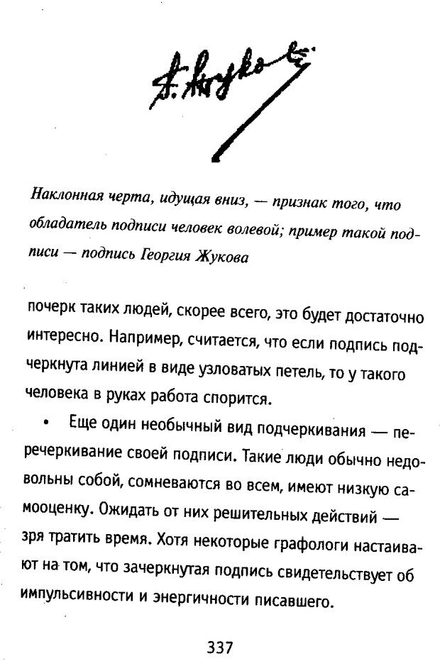 📖 DJVU. Почерк и характер. Соломевич В. И. Страница 352. Читать онлайн djvu