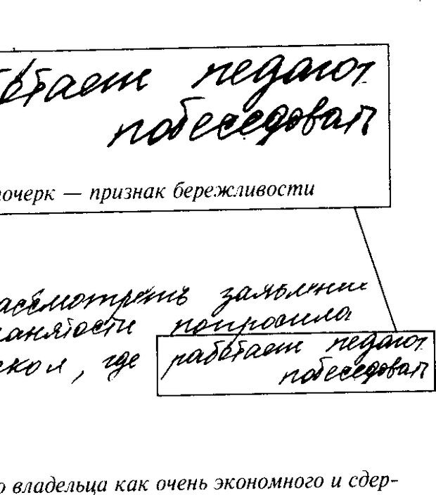 📖 DJVU. Почерк и характер. Соломевич В. И. Страница 53. Читать онлайн djvu