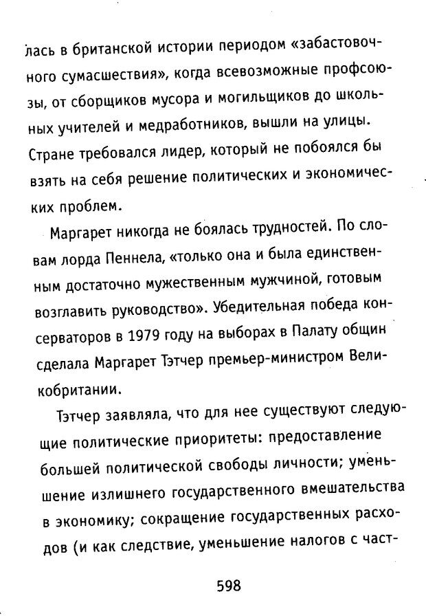 📖 DJVU. Почерк и характер. Соломевич В. И. Страница 613. Читать онлайн djvu