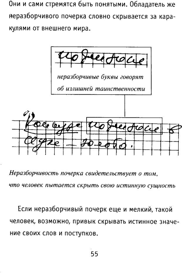 📖 DJVU. Почерк и характер. Соломевич В. И. Страница 62. Читать онлайн djvu