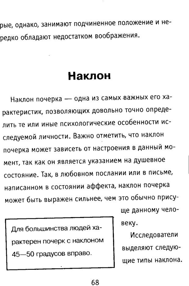 📖 DJVU. Почерк и характер. Соломевич В. И. Страница 75. Читать онлайн djvu