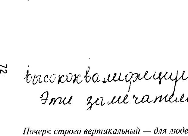 📖 DJVU. Почерк и характер. Соломевич В. И. Страница 81. Читать онлайн djvu