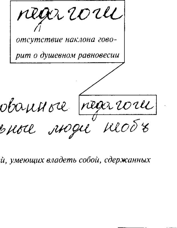 📖 DJVU. Почерк и характер. Соломевич В. И. Страница 82. Читать онлайн djvu